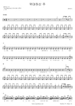 Great is the Lord (위대하신 주) J US (제이어스) Full Drum Transcription / Drum Sheet Music COPYDRUM