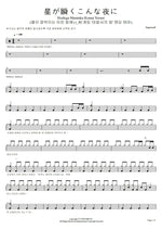 Hoshi Ga Matataku Konna Yoru Ni (星が瞬くこんな夜に) Supercell (スーパーセル) Full Drum Transcription / Drum Sheet Music COPYDRUM
