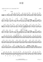 Wind (3rd Album) (바람 (3집)) Song Gol Mae (송골매) Full Drum Transcription / Drum Sheet Music COPYDRUM