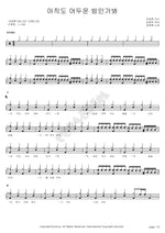 It Still Feels Like a Dark Night (아직도 어두운 밤인가봐) Jeon Young Rok (전영록) Full Drum Transcription / Drum Sheet Music COPYDRUM