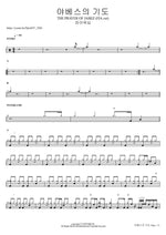 야베스의 기도 THE PRAYER OF JABEZ (FIA.ver) 피아워십 Full Drum Transcription / Drum Sheet Music COPYDRUM