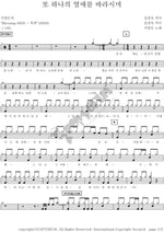 Hoping for Another Fruit (또 하나의 열매를 바라시며) Seo Young Eun (서영은) Full Drum Transcription / Drum Sheet Music COPYDRUM