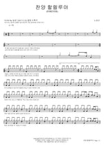 Praise Hallelujah (찬양 할렐루야) Noh Sang Shin (노상신) Full Drum Transcription / Drum Sheet Music COPYDRUM