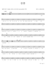 Fate (인연) Yoon Minsu (윤민수) Full Drum Transcription / Drum Sheet Music COPYDRUM