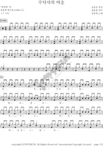 Nun of Sudeoksa (수덕사의 여승) Song Chun Hee (송춘희) Full Drum Transcription / Drum Sheet Music COPYDRUM