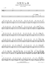 David's Song (Drums by Park Kyu Hyuk) (다윗의 노래 (Drums 박규혁 연주)) MARKERS WORSHIP (마커스워십) Full Drum Transcription / Drum Sheet Music COPYDRUM