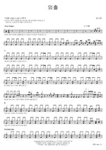 Outing (외출) Sung Si Won (성시원) Full Drum Transcription / Drum Sheet Music COPYDRUM