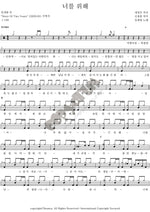 For You (너를 위해) Lim Jaebeom (임재범) Full Drum Transcription / Drum Sheet Music COPYDRUM