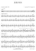 Following Faith (믿음따라) Disciples (디사이플스) Full Drum Transcription / Drum Sheet Music COPYDRUM