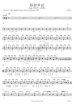 Blue Umbrella (파란우산) K Man (케이맨) Full Drum Transcription / Drum Sheet Music COPYDRUM