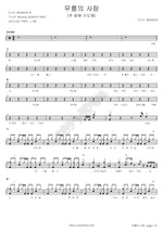 A Person on Their Knees (무릎의 사람) POP WORSHIP Full Drum Transcription / Drum Sheet Music COPYDRUM