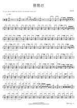 Parallel Lines (평행선) Moon Hee Ok (문희옥) Full Drum Transcription / Drum Sheet Music COPYDRUM