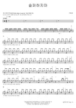 Don't Be Sad (슬퍼하지마) Koo Won Chan (구원찬) Full Drum Transcription / Drum Sheet Music COPYDRUM