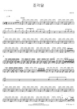 Crescent Moon (조각달) Tae Jin Ah (태진아) Full Drum Transcription / Drum Sheet Music COPYDRUM
