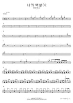 My People (나의 백성이) J US (제이어스) Full Drum Transcription / Drum Sheet Music COPYDRUM