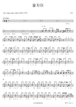 Don't Cry (울지마) Buzz (버즈) Full Drum Transcription / Drum Sheet Music COPYDRUM