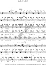 Path of Blessing (축복의 통로) Path of Blessing (축복의 통로) Full Drum Transcription / Drum Sheet Music COPYDRUM