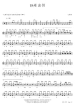 18 Year Old Sooni (18세 순이) Na Hoon A (나훈아) Full Drum Transcription / Drum Sheet Music COPYDRUM