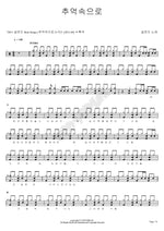 Into the Memories (추억속으로) Seol Woon Do (설운도) Full Drum Transcription / Drum Sheet Music COPYDRUM