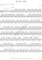 One Resolution (한 가지 결단) ANOINTING (어노인팅) Full Drum Transcription / Drum Sheet Music COPYDRUM