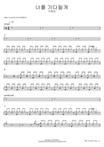 너를 기다릴게 이창섭 Full Drum Transcription / Drum Sheet Music COPYDRUM