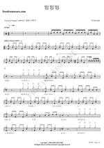 Bing Bing Bing (빙빙빙) FTISLAND (에프티 아일랜드) Full Drum Transcription / Drum Sheet Music COPYDRUM