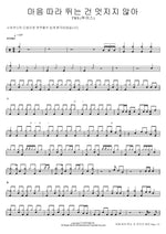 마음 따라 뛰는 건 멋지지 않아 TWS (투어스) Full Drum Transcription / Drum Sheet Music COPYDRUM