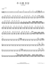 Blessed Be Your Name (주 이름 찬양) Navi Worship (나비워십) Full Drum Transcription / Drum Sheet Music COPYDRUM