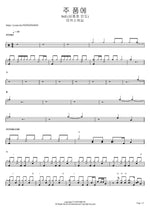 주 품에 Still (심종호 인도) 마커스워십 Full Drum Transcription / Drum Sheet Music COPYDRUM