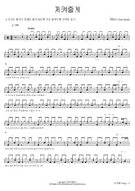 I'll Protect You (지켜줄게) Yerin Baek (백예린) Full Drum Transcription / Drum Sheet Music COPYDRUM