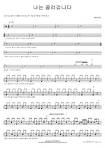I Am Being Led Away (나는 끌려갑니다) WELOVE Full Drum Transcription / Drum Sheet Music COPYDRUM