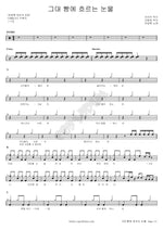 Tears Flowing Down Your Cheek (그대 뺨에 흐르는 눈물) Jeon Young Rok (전영록) Full Drum Transcription / Drum Sheet Music COPYDRUM