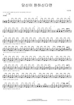 If That’s What You Want (당신이 원하신다면) Lee Chanwon (이찬원) Full Drum Transcription / Drum Sheet Music COPYDRUM