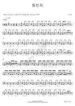 Companion (동반자) Ji Da Yeon (지다연) Full Drum Transcription / Drum Sheet Music COPYDRUM