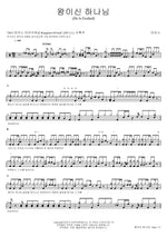 God the King (He Is Exalted) (왕이신 하나님) MARKERS WORSHIP (마커스워십) Full Drum Transcription / Drum Sheet Music COPYDRUM