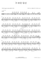 The One Who Left (가 버린 당신) Choi Jin Hee (최진희) Full Drum Transcription / Drum Sheet Music COPYDRUM
