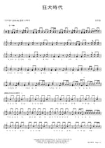 Era of the Mad Dog (狂犬時代) Jaurim (자우림) Full Drum Transcription / Drum Sheet Music COPYDRUM