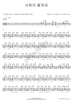 Will Love Come? (사랑이 올까요) Byun Jin Seop (변진섭) Full Drum Transcription / Drum Sheet Music COPYDRUM