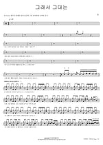 So That’s Why (그래서 그대는) Yarn (얀) Full Drum Transcription / Drum Sheet Music COPYDRUM