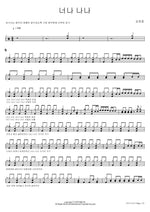 You and I (너나 나나) Kim Ho Joong (김호중) Full Drum Transcription / Drum Sheet Music COPYDRUM