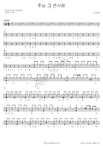 The Great Love of the Lord (주님 그 큰 사랑) ANOINTING (어노인팅) Full Drum Transcription / Drum Sheet Music COPYDRUM