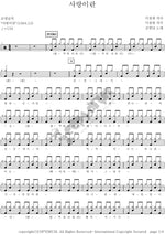 What is Love? (사랑이란) Jo Young Nam (조영남) Full Drum Transcription / Drum Sheet Music COPYDRUM