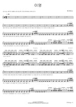 Tinnitus (이명) NELL (넬) Full Drum Transcription / Drum Sheet Music COPYDRUM
