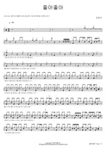 Like Like (좋아좋아) Jo Jung Suk (조정석) Full Drum Transcription / Drum Sheet Music COPYDRUM