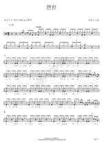 Lover (연인) Han Seung Gi (한승기) Full Drum Transcription / Drum Sheet Music COPYDRUM