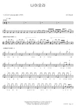 Come Forth (나아오라) Lead Worshipper (리드워십퍼) Full Drum Transcription / Drum Sheet Music COPYDRUM