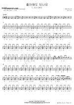 Can I Like You? (좋아해도 되나요) f(x) (에프엑스) Full Drum Transcription / Drum Sheet Music COPYDRUM