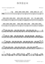 Macau Gentleman (마카오신사) Macao Gentleman (마카오신사) Full Drum Transcription / Drum Sheet Music COPYDRUM