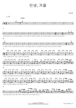 Goodbye, Winter (안녕, 겨울) Jeong Seung Hwan (정승환) Full Drum Transcription / Drum Sheet Music COPYDRUM