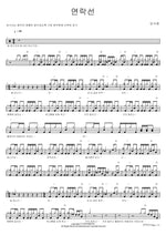 Ferry (연락선) Min Soo Hyun (민수현) Full Drum Transcription / Drum Sheet Music COPYDRUM